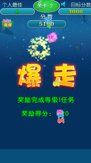 爆走星星破解游戏(图二)