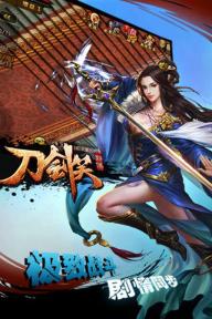 刀剑笑新传(图1)