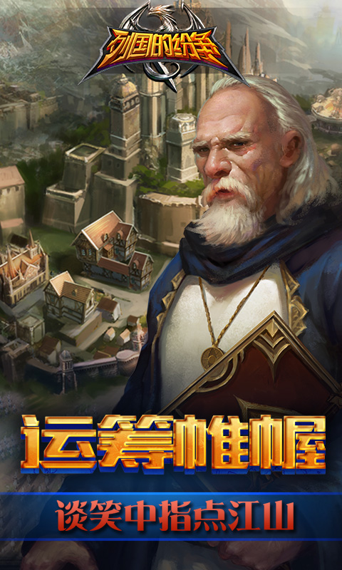 列國的紛爭(圖2)