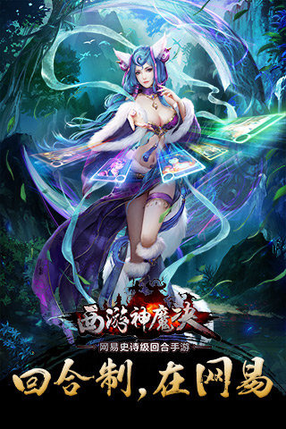 西游神魔决(图5)