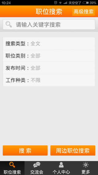 厦门人才网(图3)