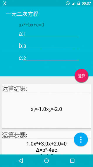 解方程计算器(图2)