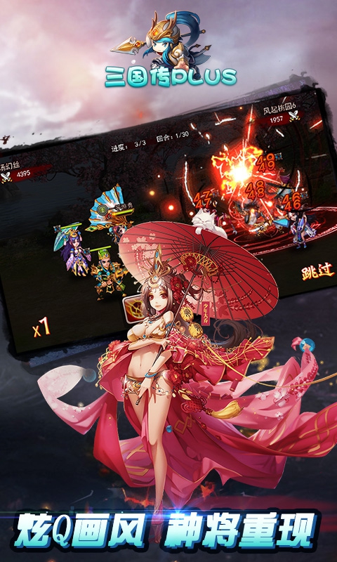 三国传plus(图3)