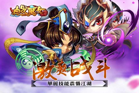 白发魔女传奇(图2)