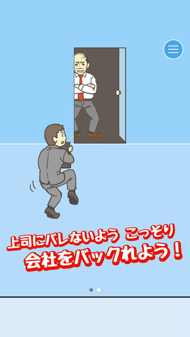 逃离公司(图3)