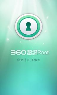 360超级Root(图1)