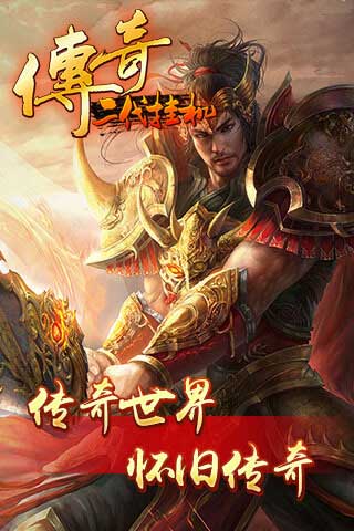传奇二代挂机(图2)