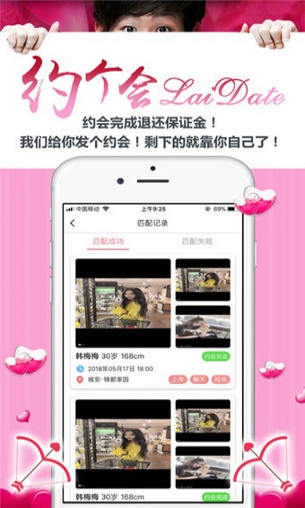 约个会(图3)