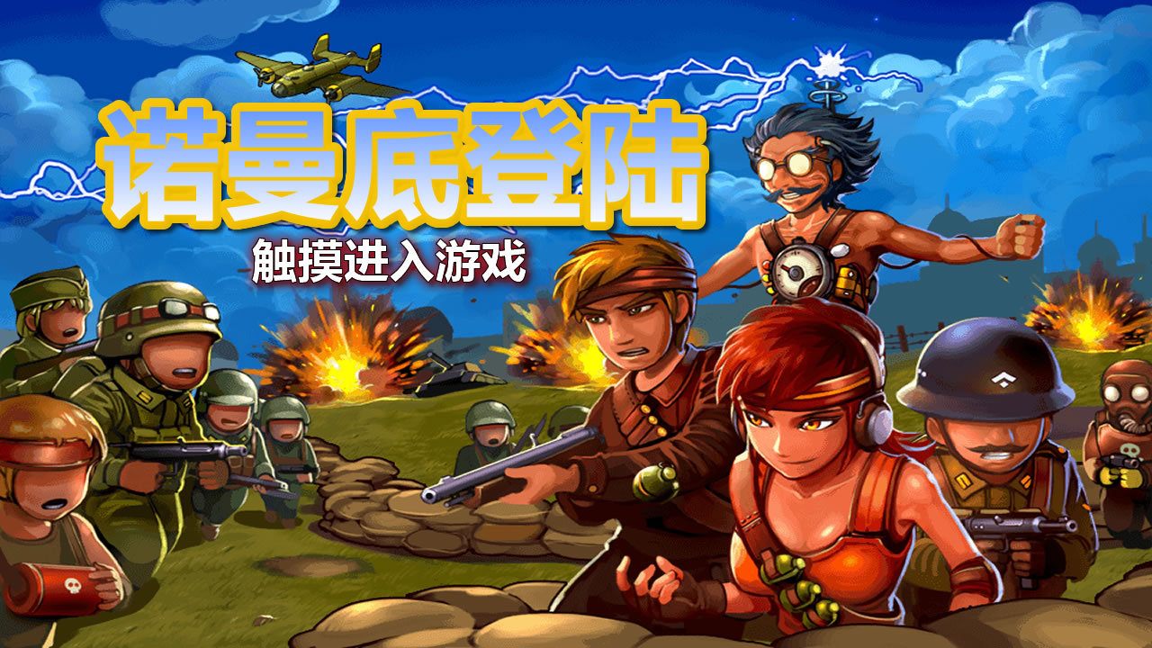 诺曼底登陆(图3)