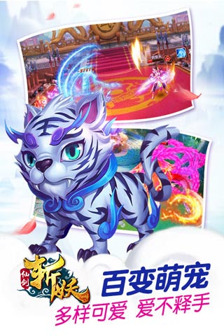 仙剑斩妖传(图4)