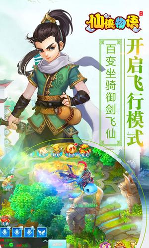 仙侠物语(图3)