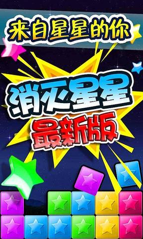 消灭星星2破解游戏(图一)