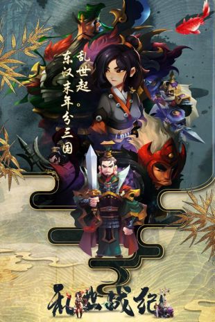 乱世战纪(图2)