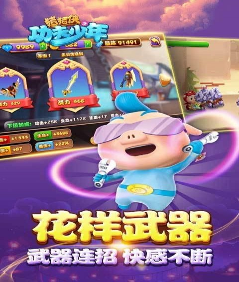 猪猪侠之功夫少年(图4)