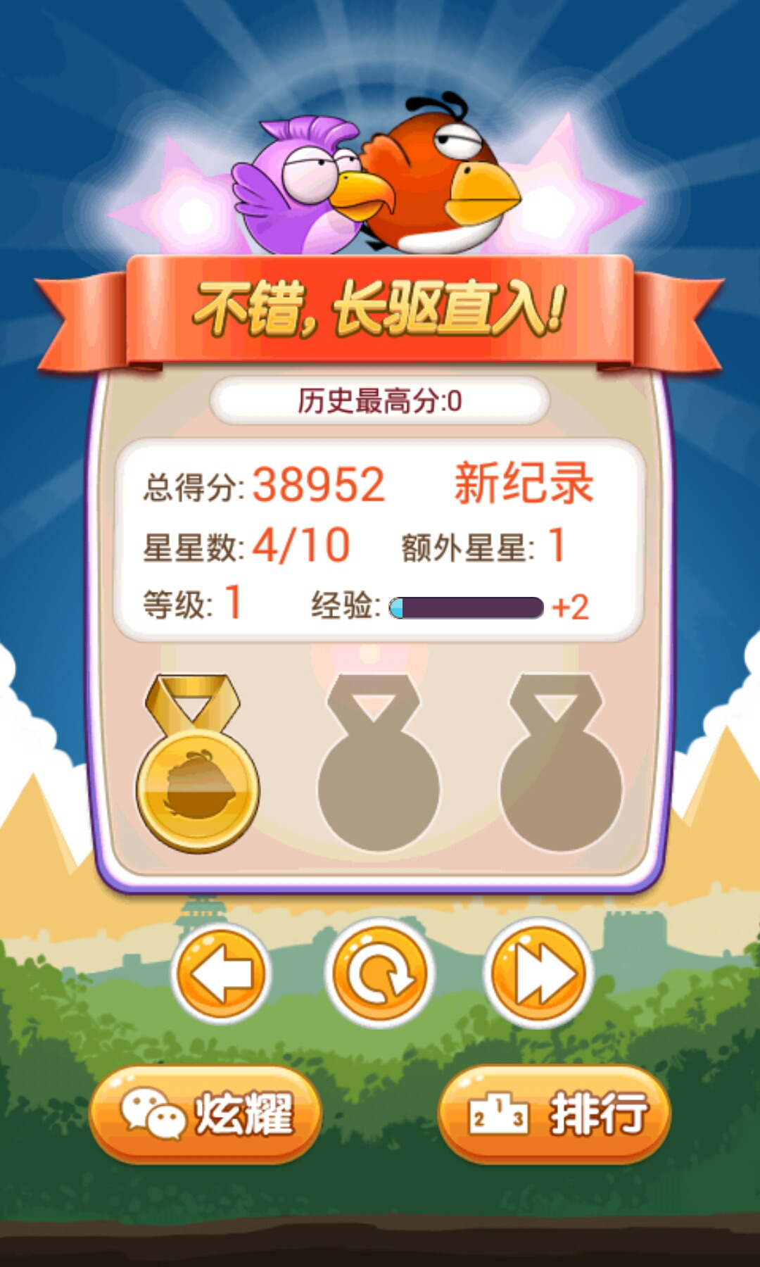 暴走小鸟破解游戏(图四)