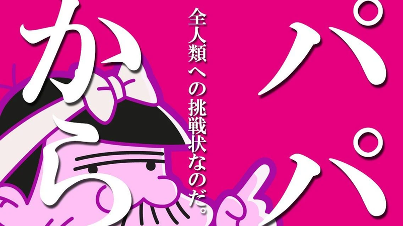 深夜天才傻鹏之Q爸爸的挑战书(图2)