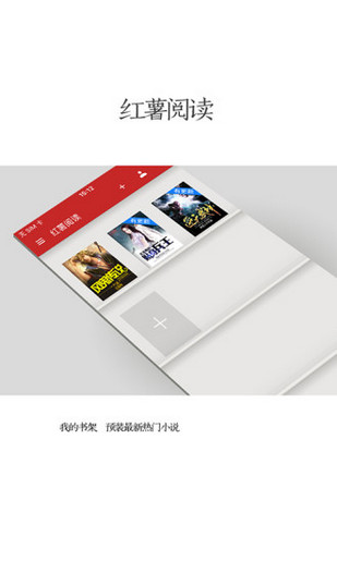 红薯阅读(图1)