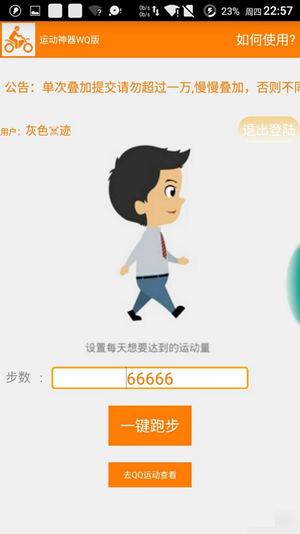 QQ运动宝(图2)