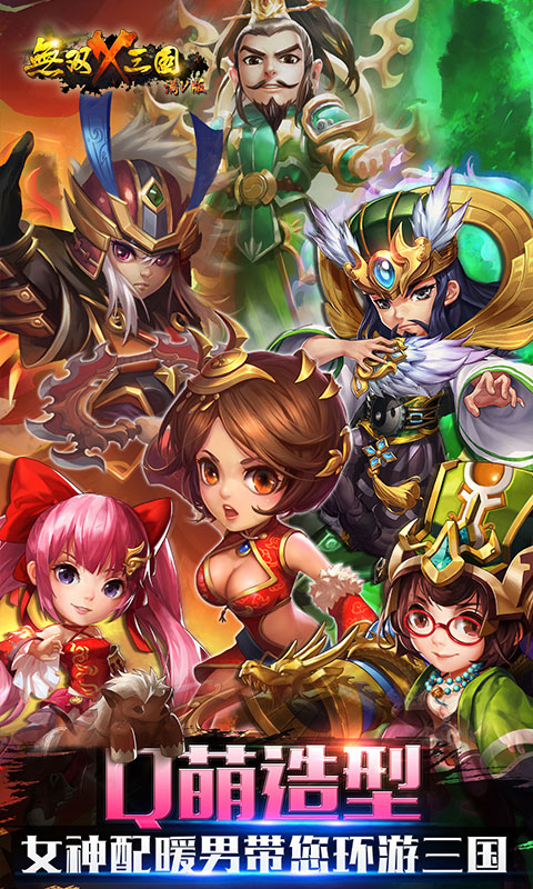 无双X三国(图1)