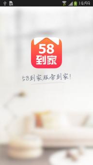 58到家2022版(图1)