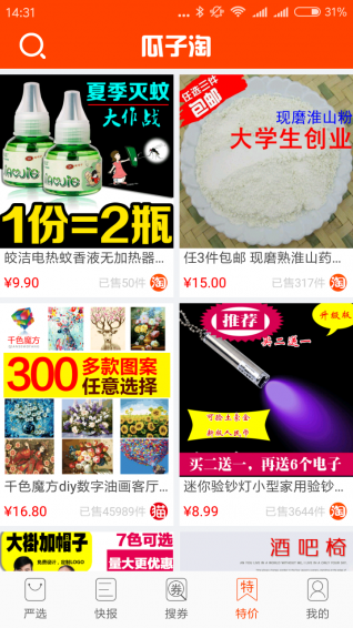 瓜子淘(图3)