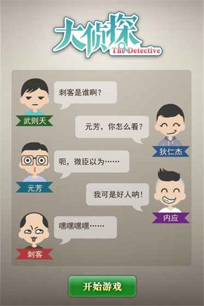 大侦探手游(图2)