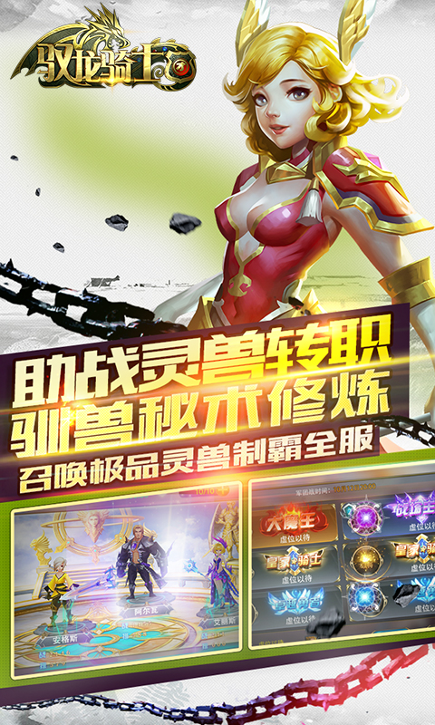 驭龙骑士团2022版(图1)