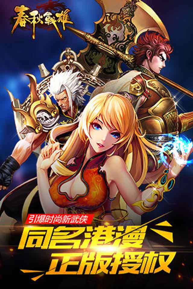 春秋战雄(图2)