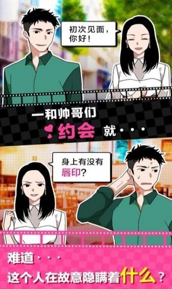 恋爱大作战(图2)