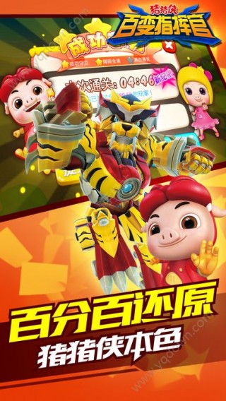 豬豬俠百變指揮官(圖2)