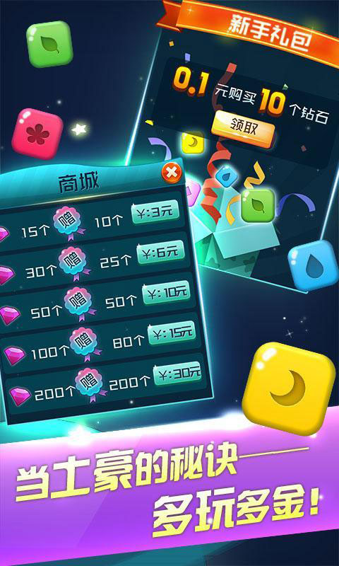 星星精灵消消乐(图3)