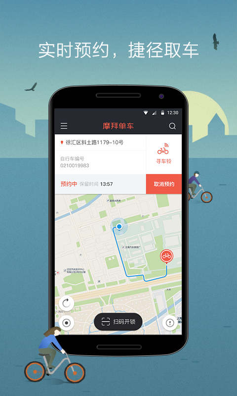 摩拜单车(图1)