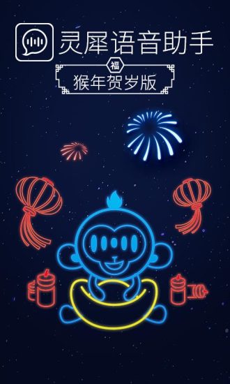 灵犀语音助手(图4)