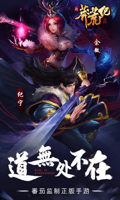 新莽荒纪：莽荒纪3(图4)