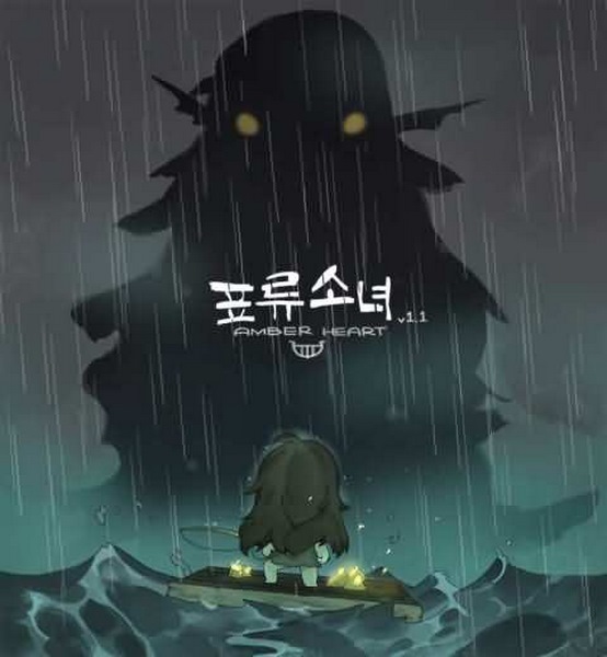 漂流少女(图1)