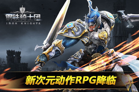 钢铁骑士团2022版(图1)