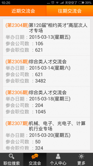 厦门人才网(图4)