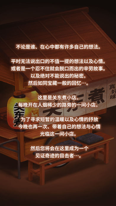 关东煮店人情故事3(图4)