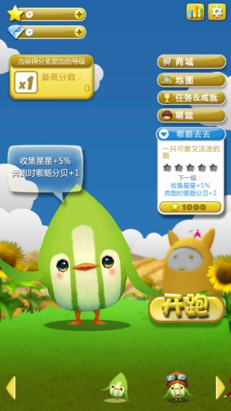 哪鵝快跑破解游戲(圖二)