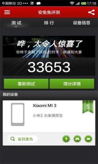 安兔兔系统评测(图4)