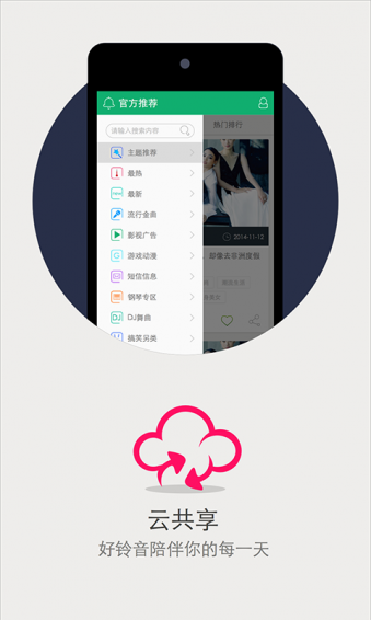 手机铃声酷(图3)
