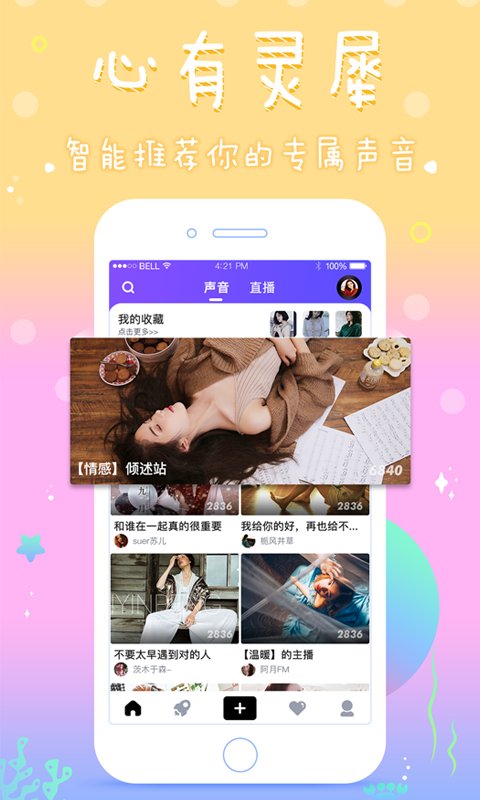 全民美音(图1)