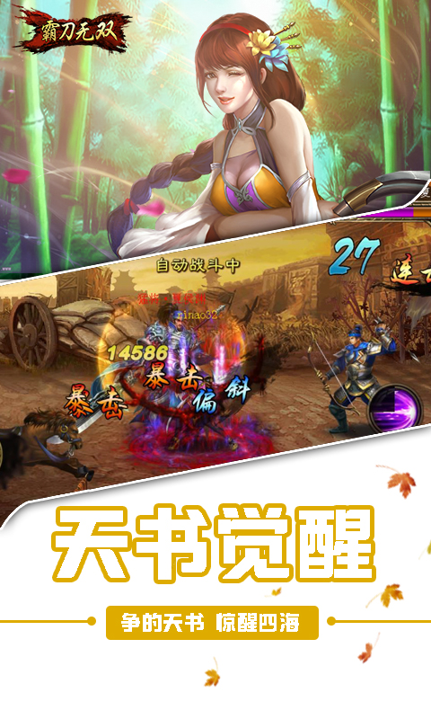 霸刀无双(图3)