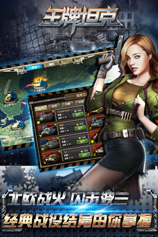 王牌坦克（送钱 送坦克）(图3)