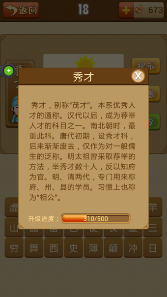 疯狂猜成语(图4)