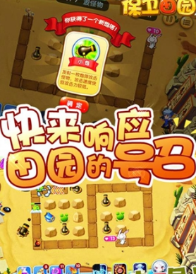 保卫田园破解游戏(图二)