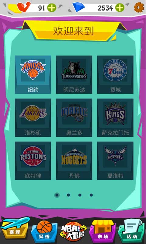 NBA大冒险(图1)