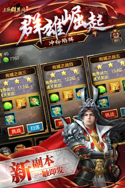 三國群英傳-爭霸(圖1)