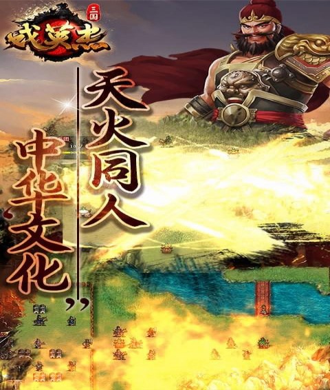 三国戏英杰传(图3)