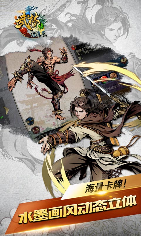 武林爱消除ios(图1)